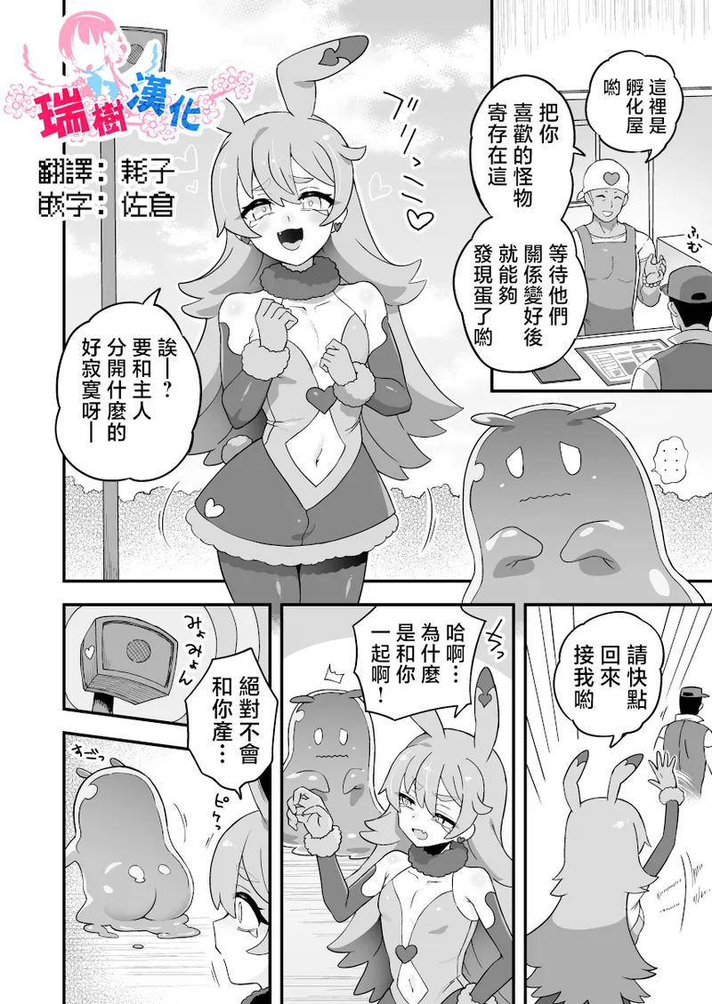 [江鳥] 本当の姿にしてくれる愛し屋さん [中国翻訳]