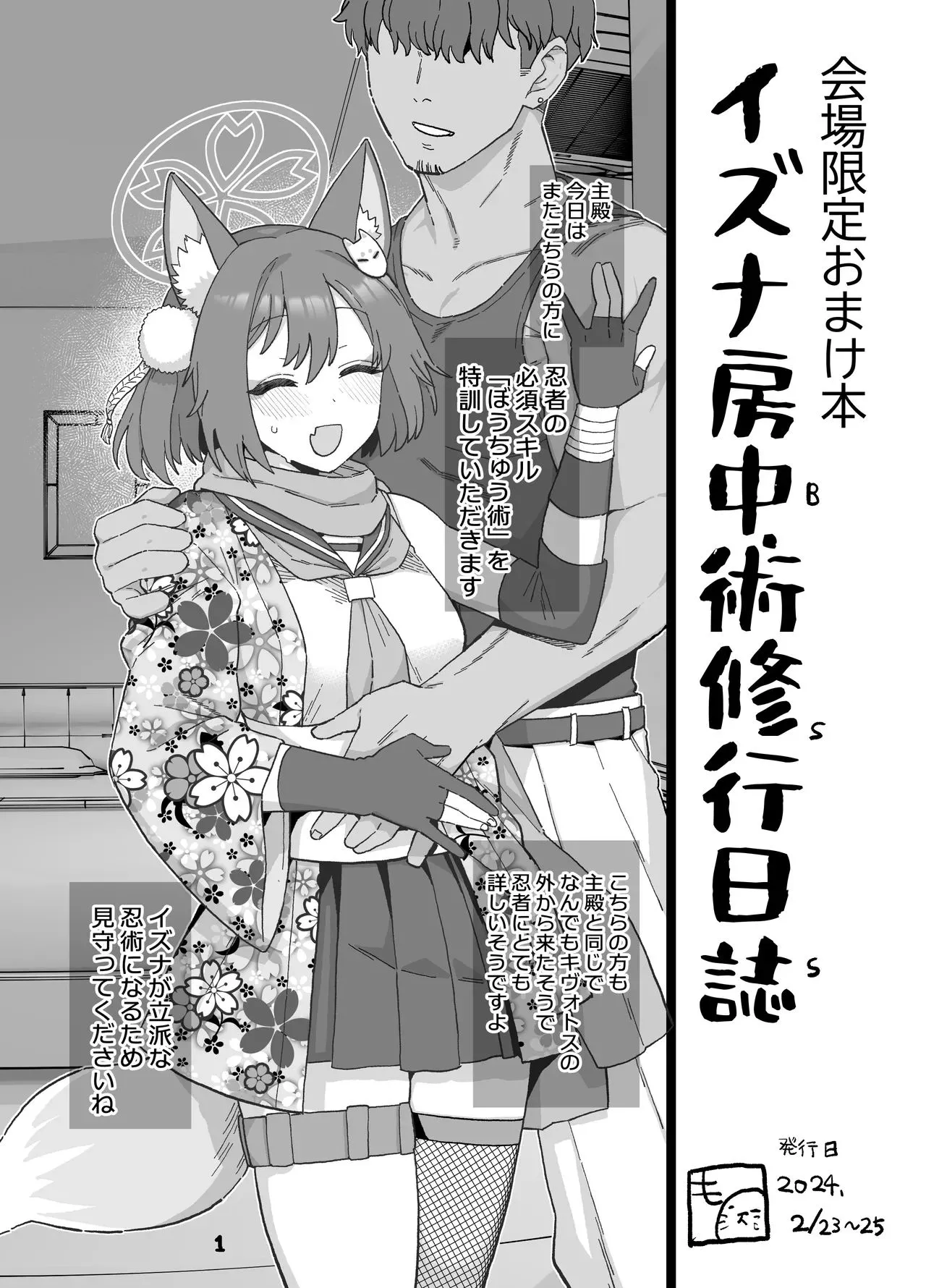 [も] 7月更新分 (ブルーアーカイブ) [中国翻訳]