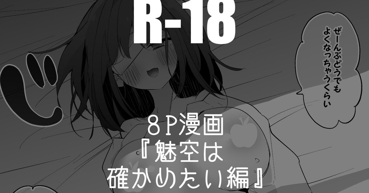 [りんごくらぶ] 流魅空は確かめたい編