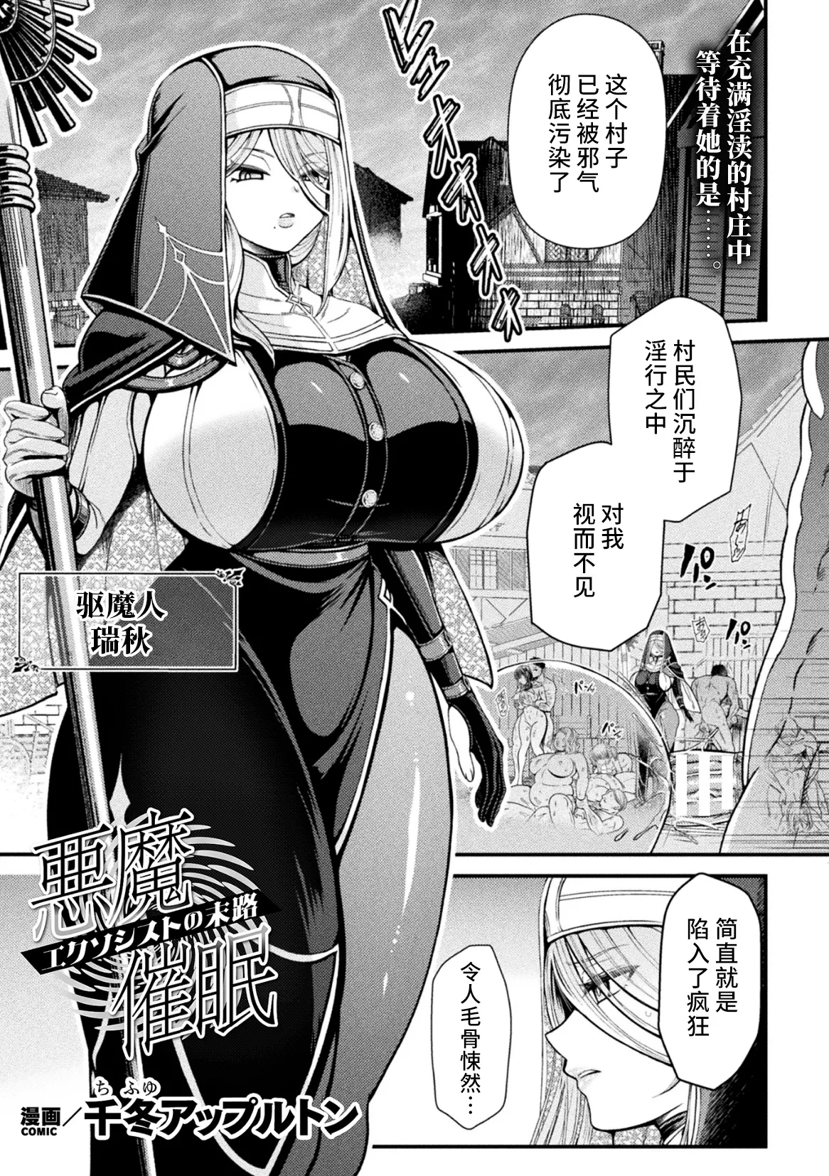 [千冬アップルトン] 悪魔催眠 ～エクソシストの末路～ (二次元ドリームマガジンVol.125) [中国翻訳]