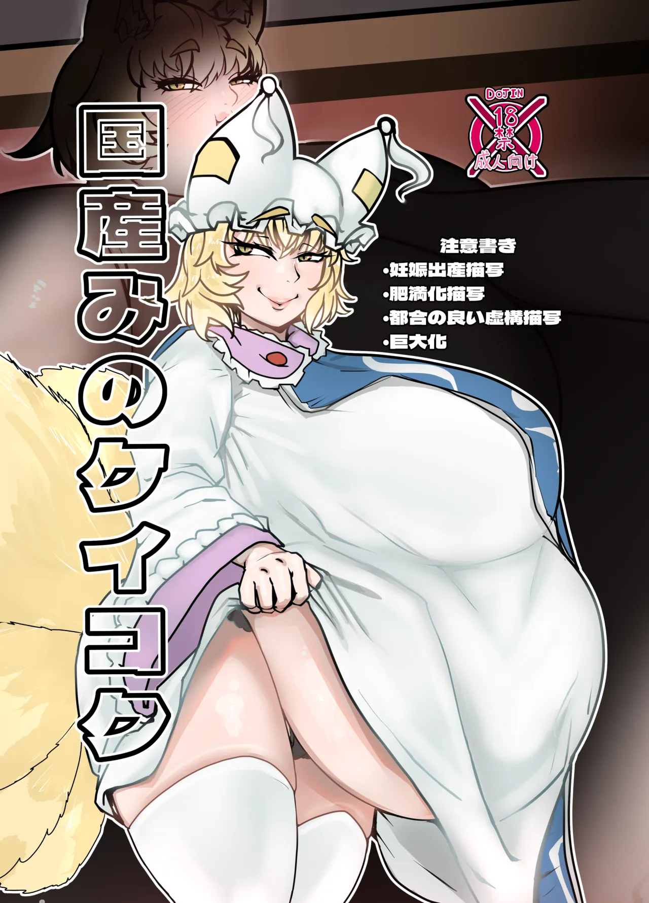 [Bangasa Bangaichi] 国産みのケイコク