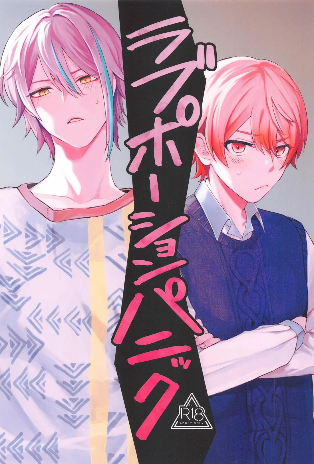 (HARU COMIC CITY 32) [月鳴 (ときさめ)] ラブポーションパニック (プロジェクトセカイ)