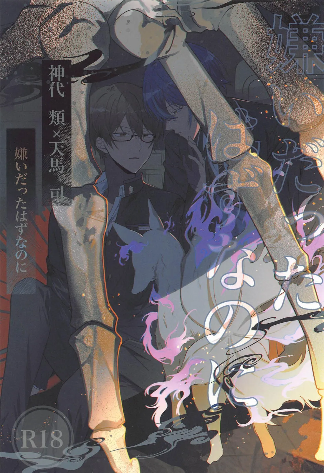 (巡るいつかのSTAGE！ DR2023) [きらきら星 (マナミ)] 嫌いだったはずなのに (プロジェクトセカイ)