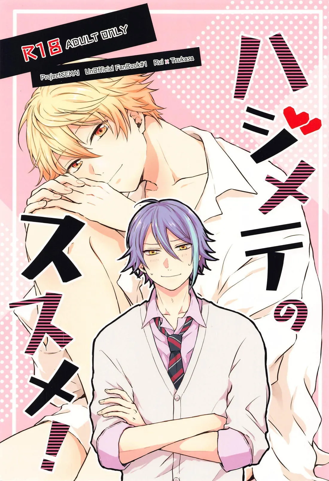 (巡るいつかのSTAGE! 星に願いを。2022) [街角 (まち)] ハジメテのススメ！ (プロジェクトセカイ)