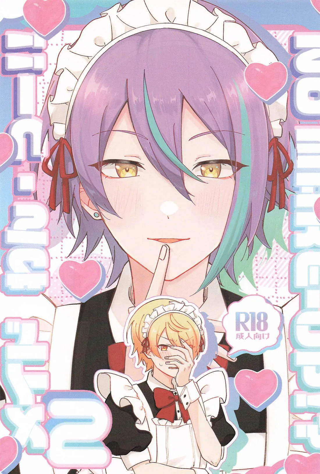 (巡るいつかのSTAGE！ JB2024) [煮るなり焼くなり (たべもの)] NO MAKE-UP !? メイド わん・つー !!2 (プロジェクトセカイ)