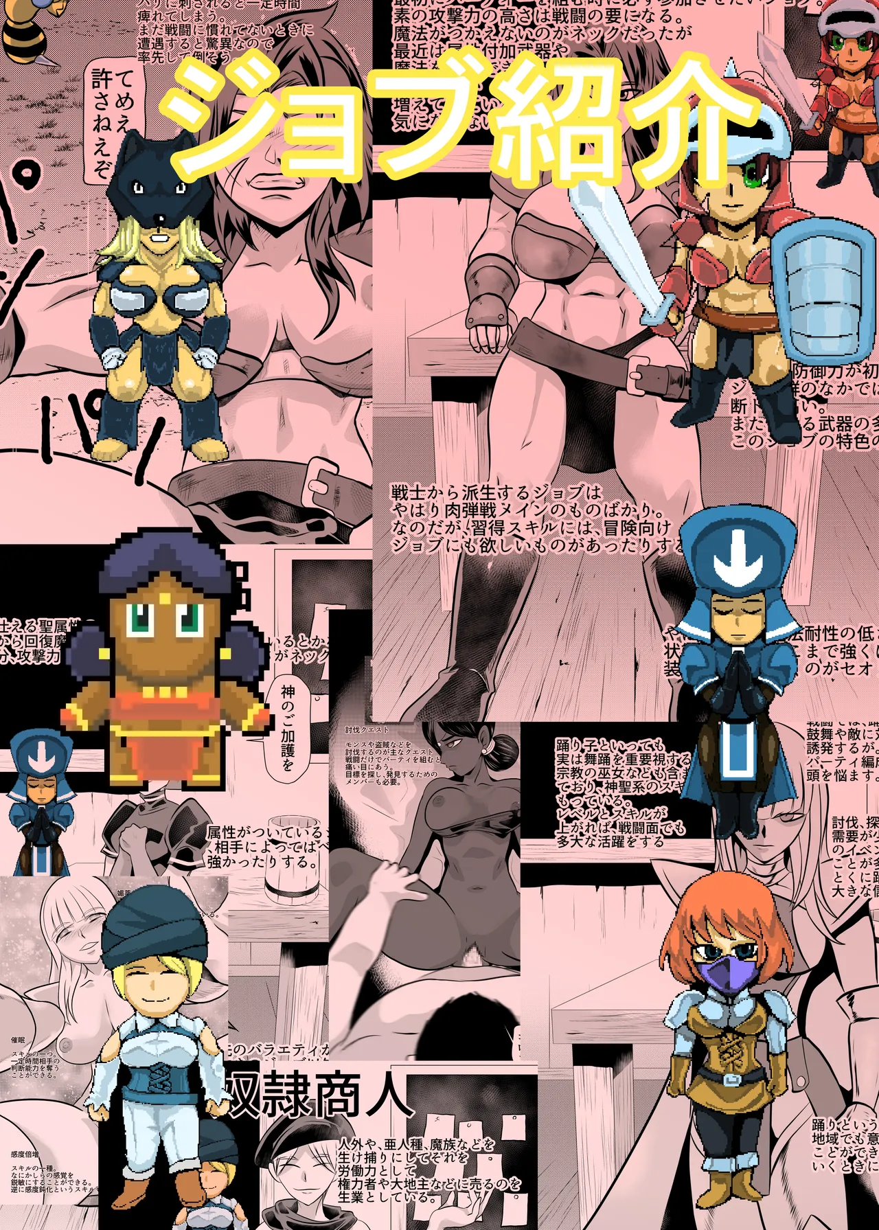 [ちくわ会 (ふゆつき)] ジョブ紹介