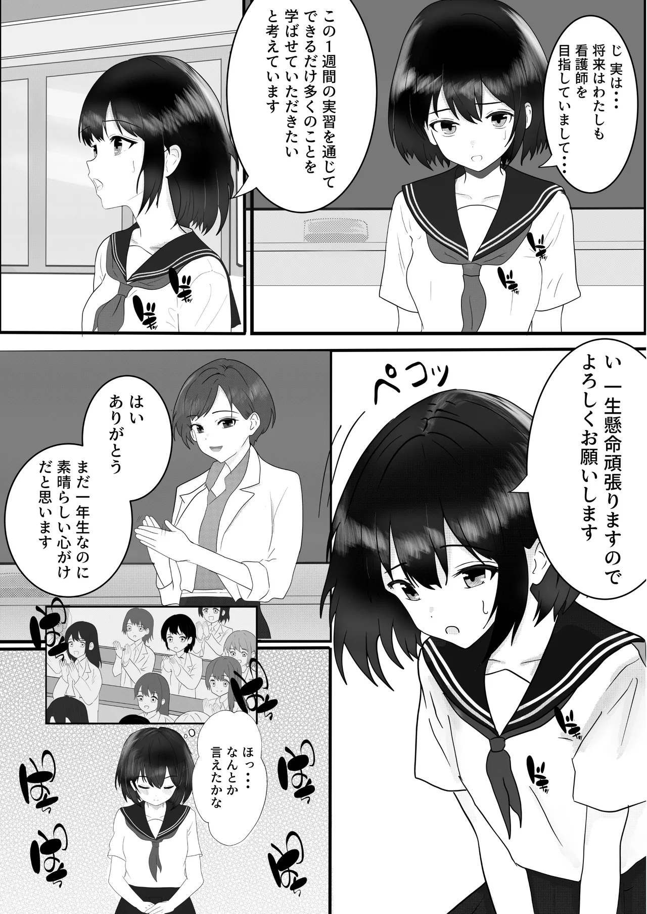 [リリックリンクス (仲野ぼたん)] ドキドキ看護実習~身体のお掃除編~