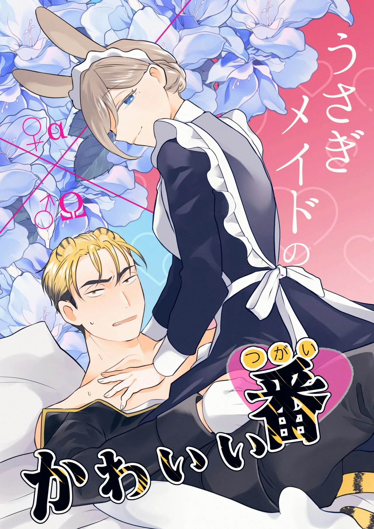 [魚イチバ (サバ缶)] うさぎメイドのかわいい番1