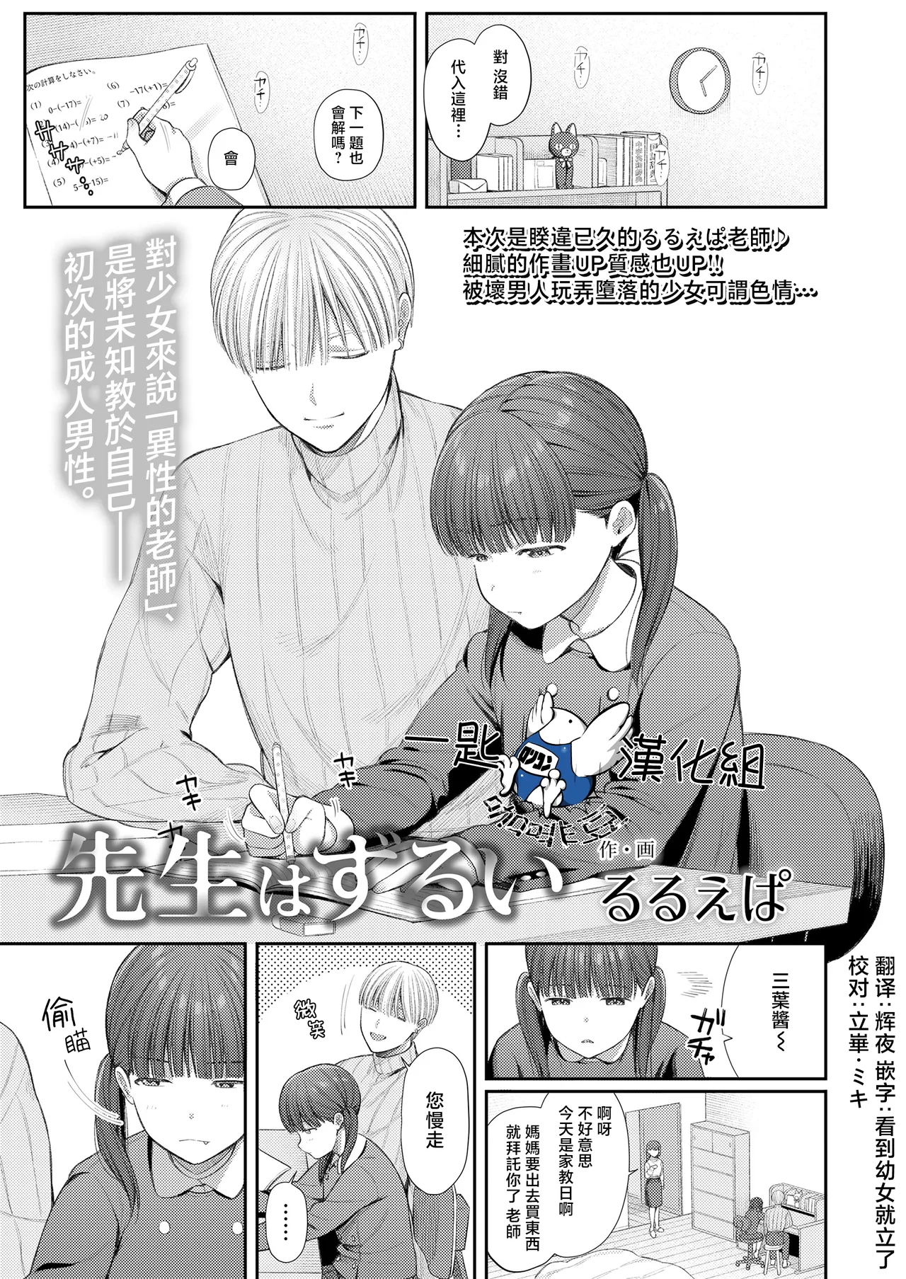 [るるえぱ] 先生はずるい (COMIC LO 2025年4月号) [中国翻訳] [DL版]
