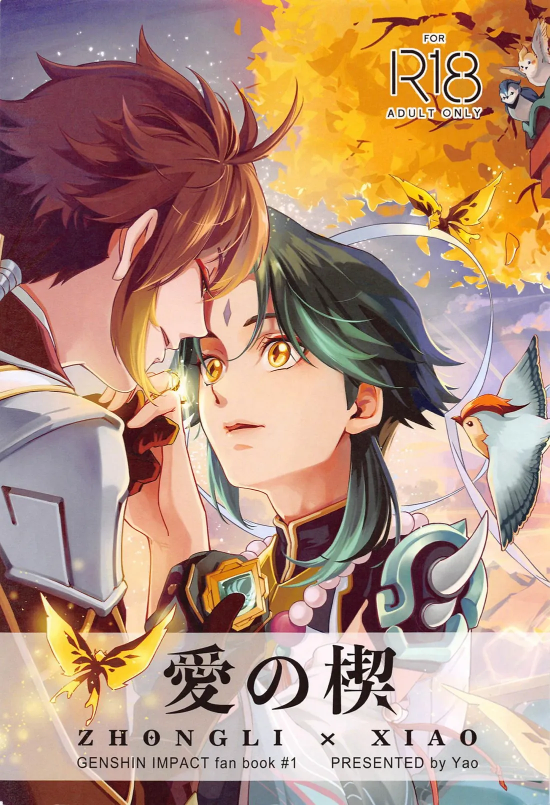 (神ノ叡智15) [地外星人 (Yao)] 愛の楔 (原神)