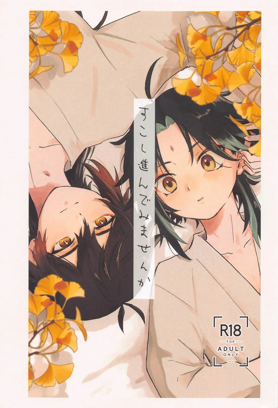 (神ノ叡智15) [寿司職人 (やまなし)] すこし進んでみませんか (原神)