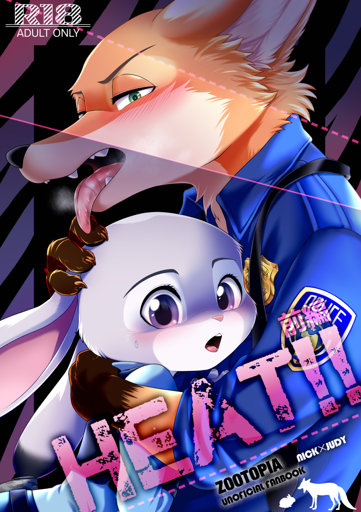 [Dogear (犬耳もえ太)] HEAT!! 前編 (ズートピア) [DL版]