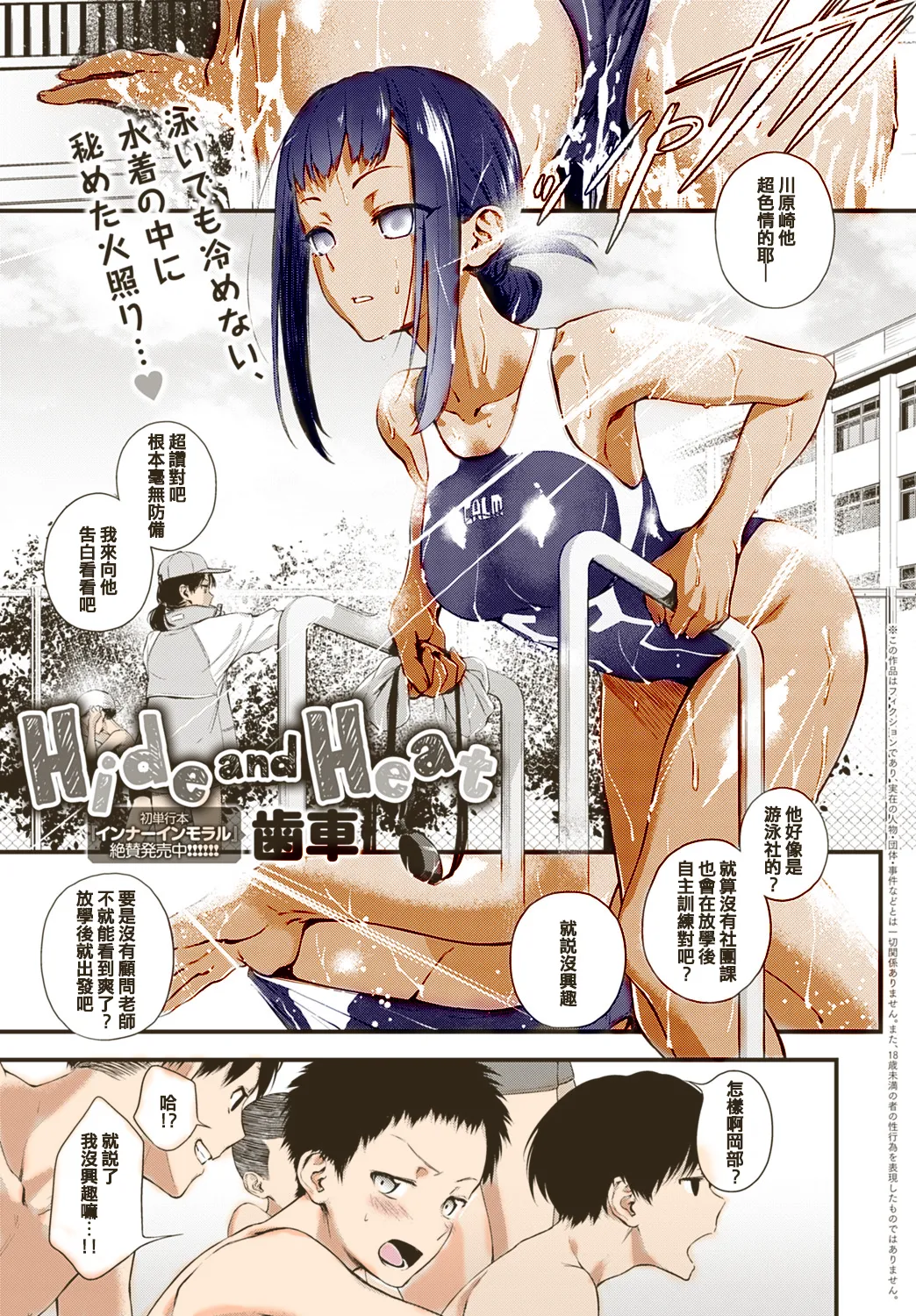 [歯車] Hide and Heat (COMIC アンスリウム 2021年8月号) [中国翻訳] (部分上色)