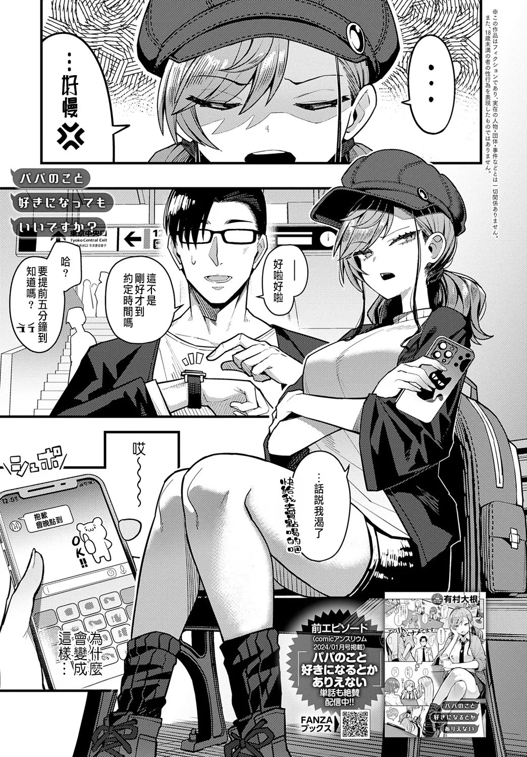 [有村大根] パパのこと好きになってもいいですか? (COMIC アンスリウム 2025年6月号) [中国翻訳] [DL版]