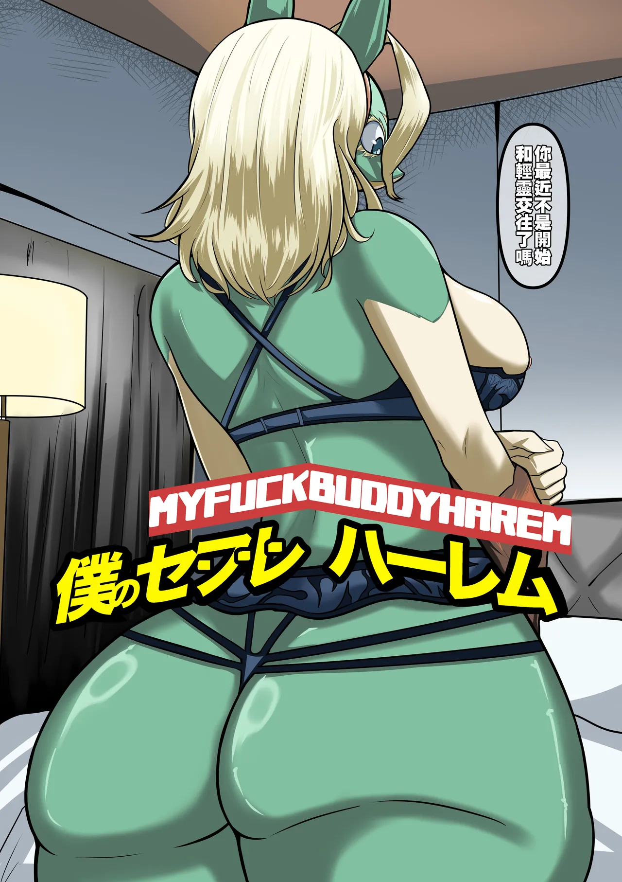 [boomdragonkid] 我的英雄學院 Ch1 [Chinese]