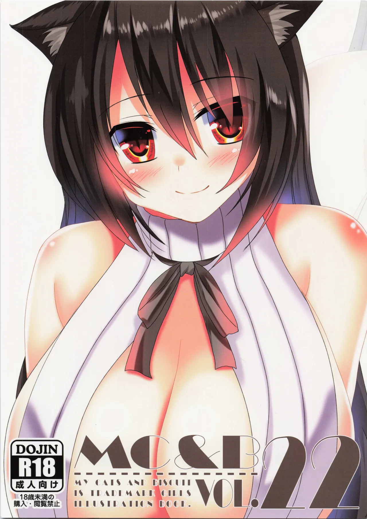 (C103) [福猫モフモフ (Syroh)] My Cats ＆ Biscuit Vol.22