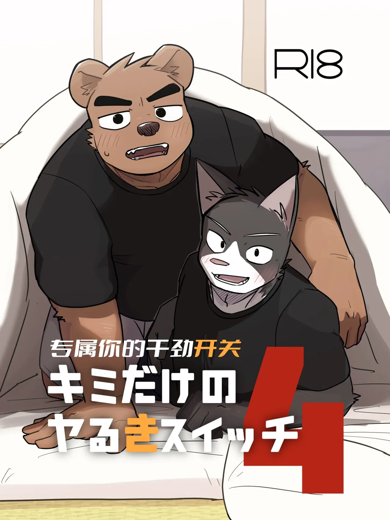 [にこ] キミだけのやる気スイッチ4 公開ページ [中国語版] [電子版] [ユーザージョン翻訳]