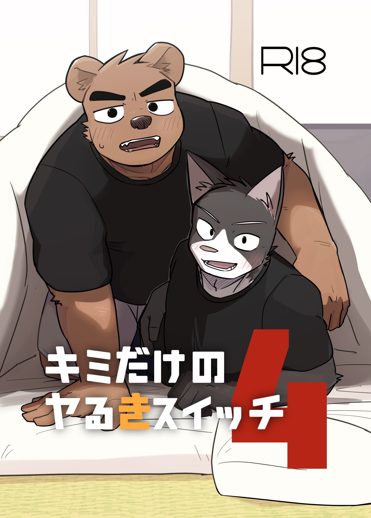 [にこ] キミだけのやる気スイッチ4 公開ページ [電子版]