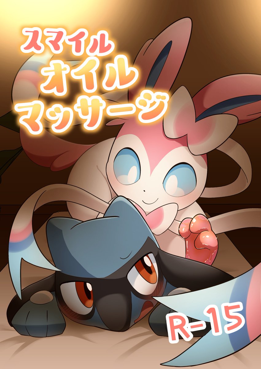 (けもケット15) [みっくすぐりる (びたみそ)] スマイルオイルマッサージ (ポケットモンスター) [中国翻訳]