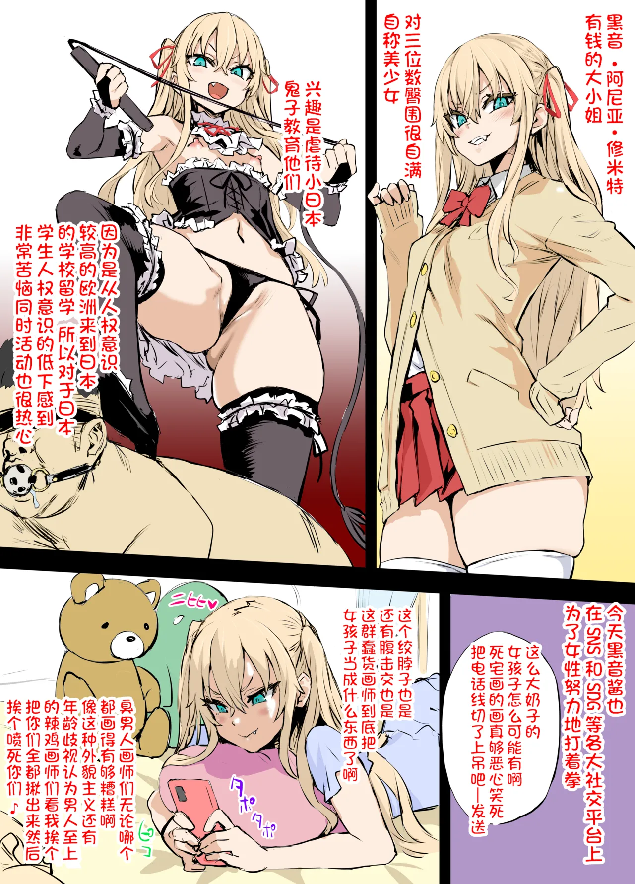 [朝凪] 不健全絵を許さないクロネちゃん [中国翻訳] [カラー化]