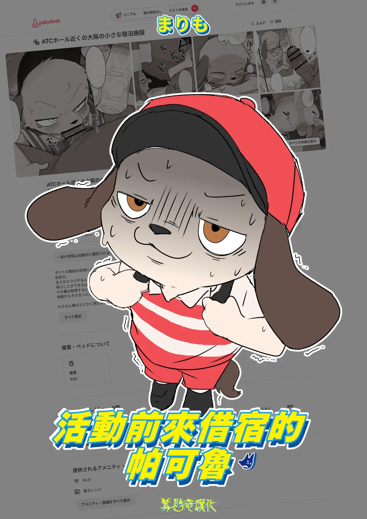 マンモスまりも - イベント前にお泊りするパコル [中国翻訳] [DL版]