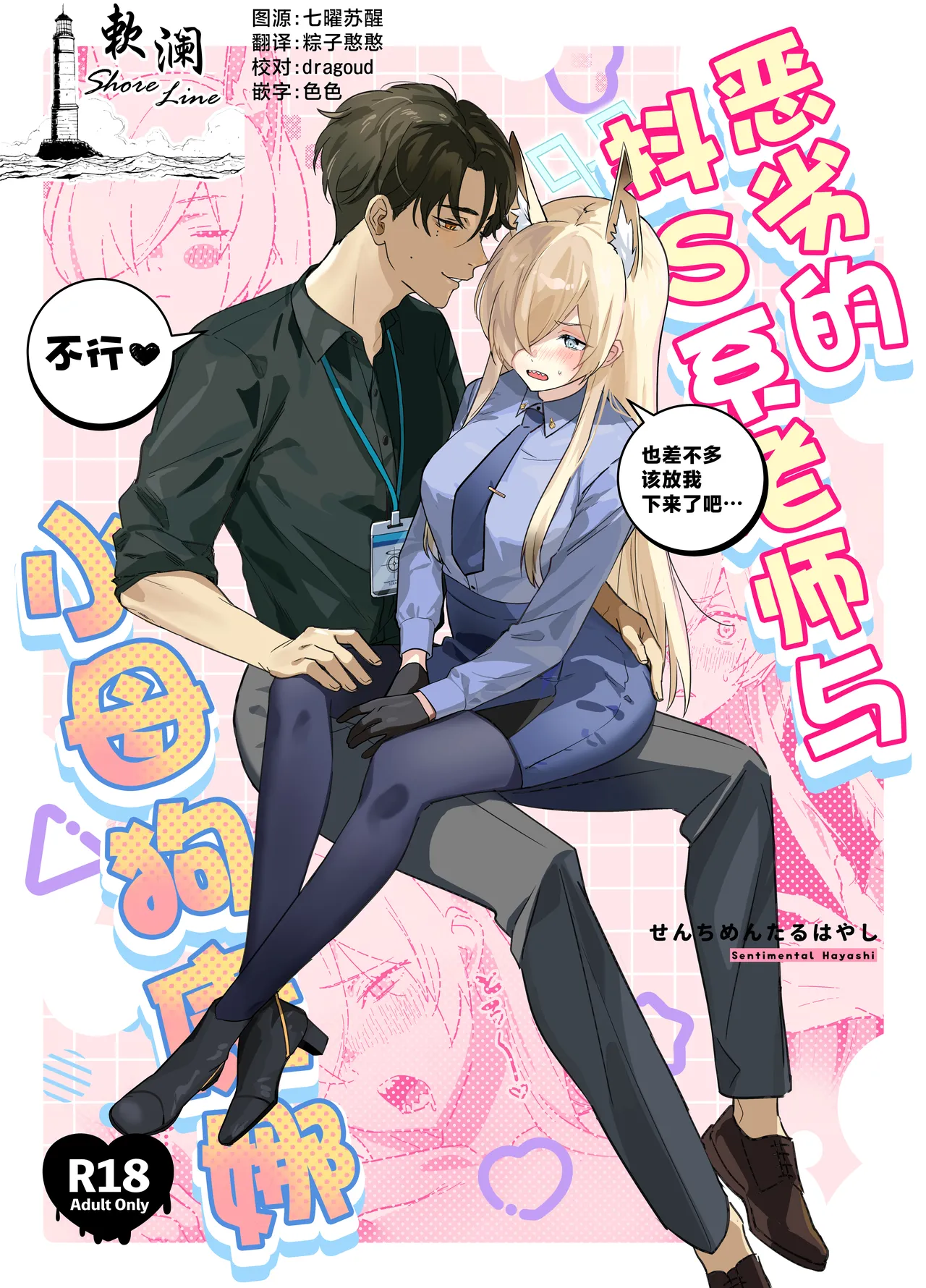 (C105) [せんちめんたるはやし] クズでドSな先生と雌犬カンナ (ブルーアーカイブ) [中国翻訳]