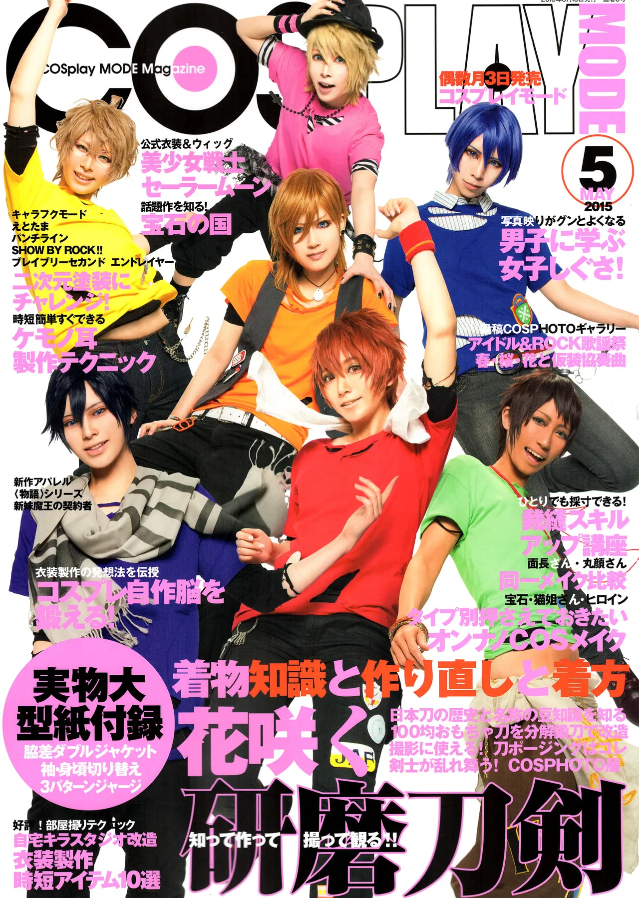 COSPLAY MODE 2015 May [incomplete] (Bishoujo Senshi Sailor Moon)