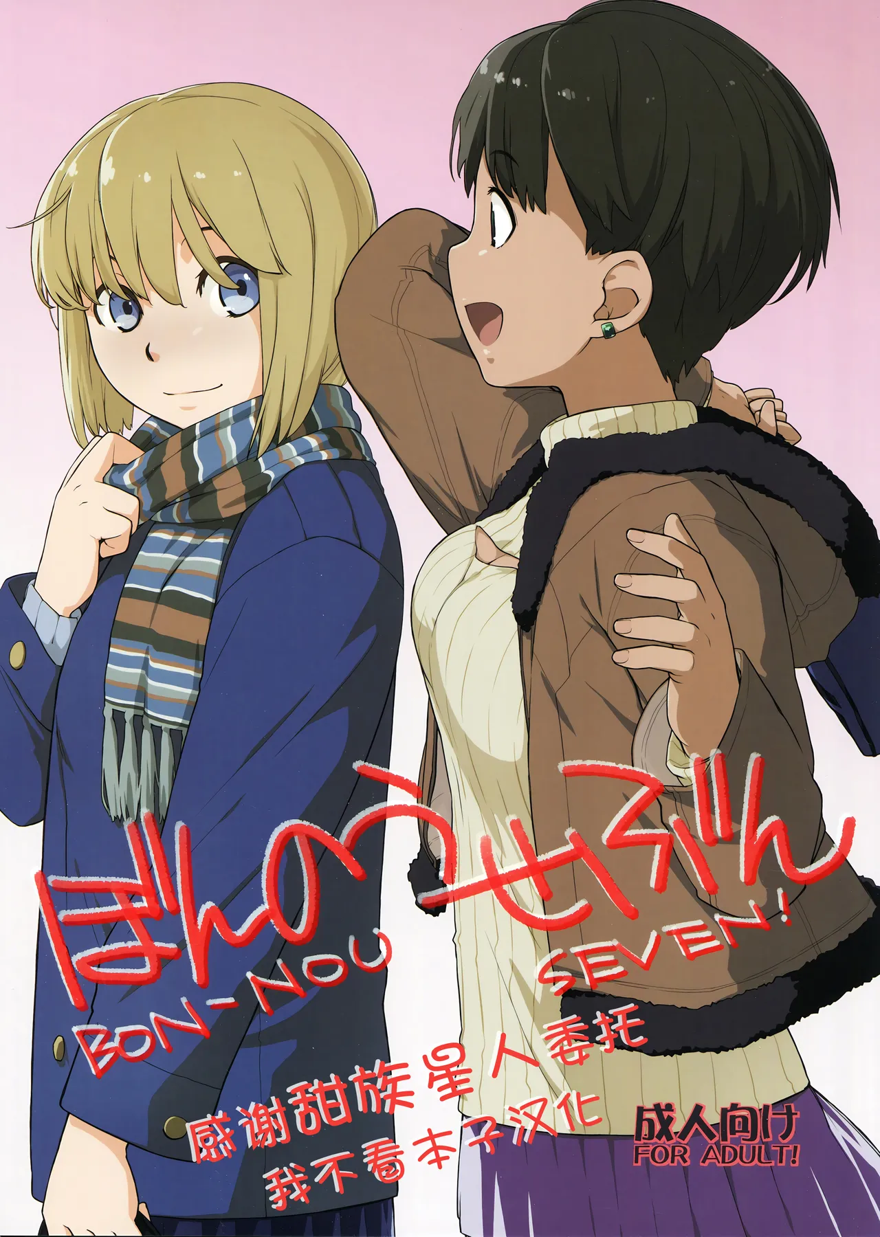 (COMIC1☆10) [横島んち。 (Ash横島)] ぼんのうせぶん [中国翻訳]