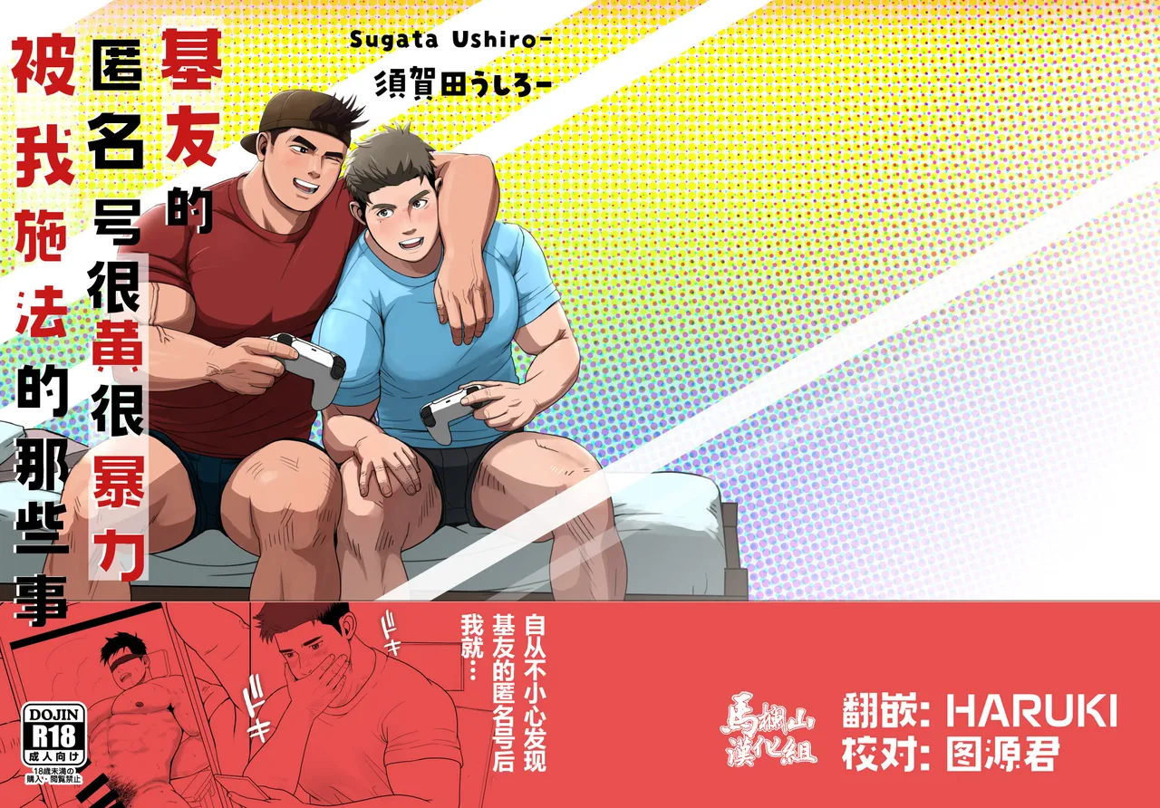 [須賀田うしろ] 親友の裏垢がエロすぎてシコイラする件[中国翻訳] [DL版]