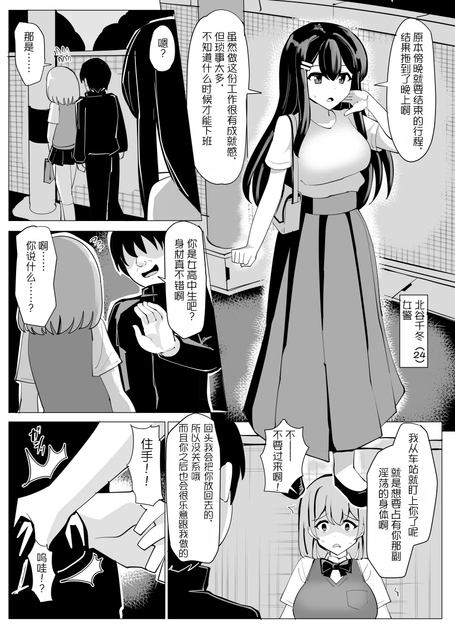 [tsuniverse (ゆにば)]婦警分魂憑依【中国翻訳】