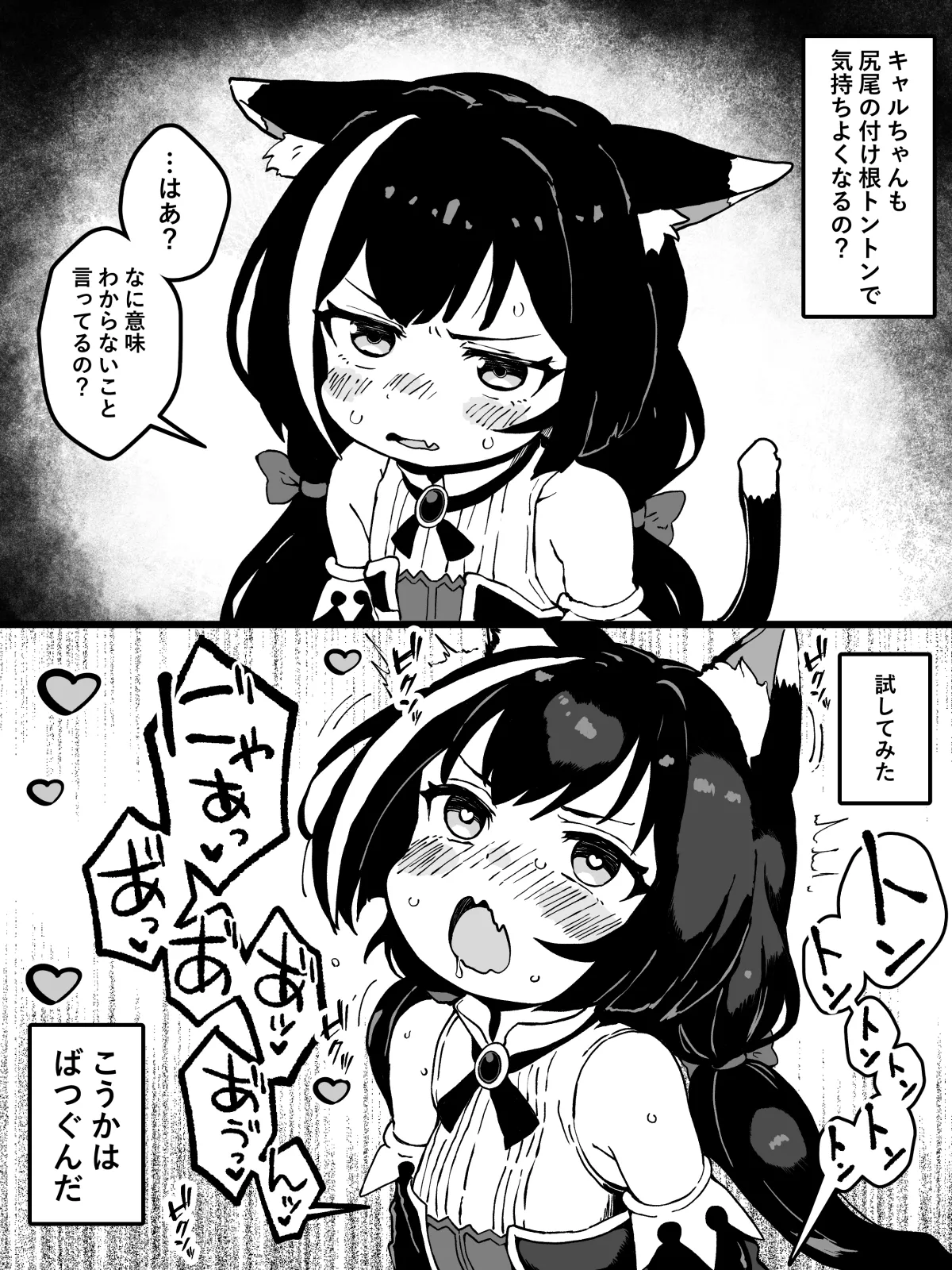 [yuji-koji] キャルちゃんは腰トントンで気持ち良くなるのか試した結果