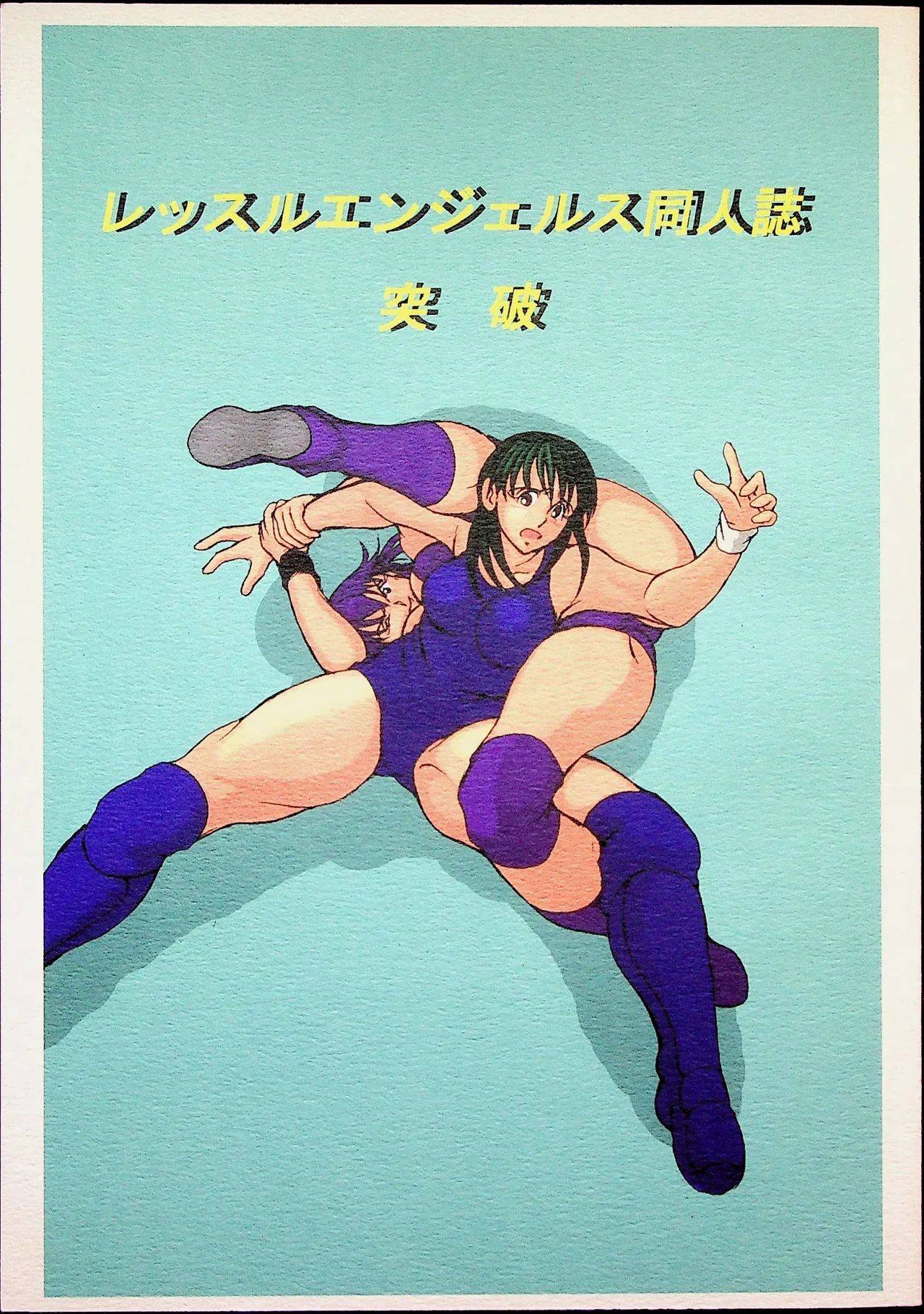 [不味いかれー屋] 突破