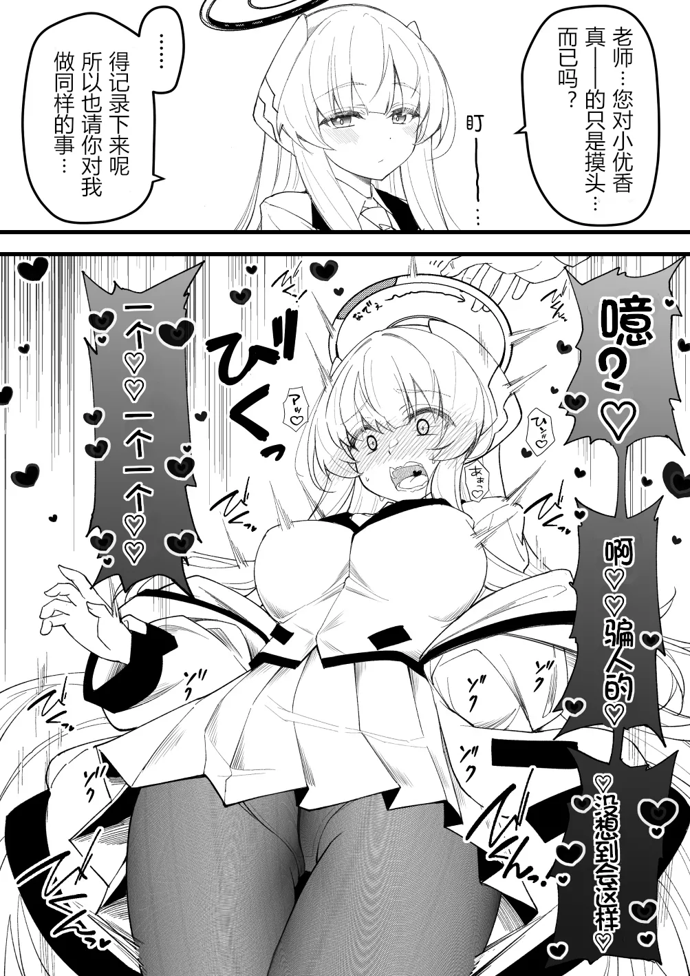 [桐たん舗 (桐光)] 光环敏感带概念——千禧年篇 (ブルーアーカイブ) [AB哥个人汉化] [DL版]