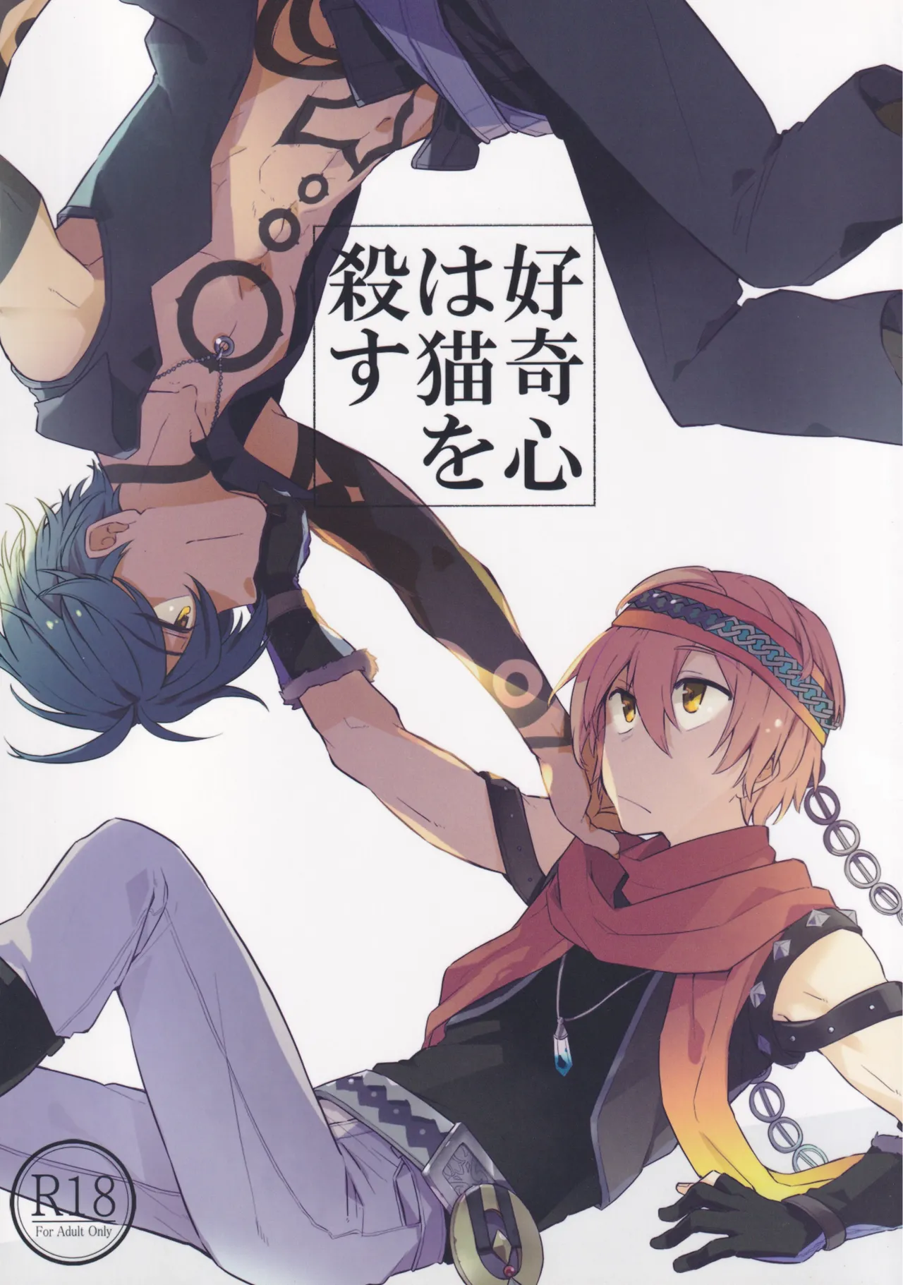 [ICHIGOHAKUSYO] 好奇心は猫を殺す (Megido 72)