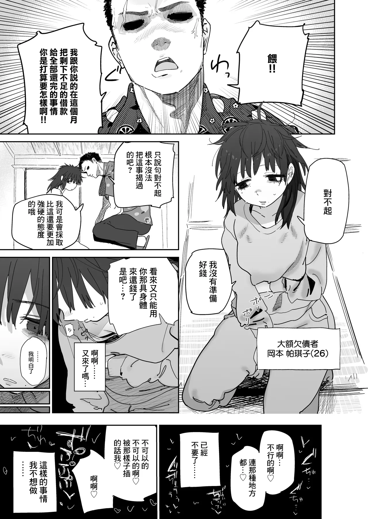 [とく] 借金返済のために身体で支払う女の子 [中国翻訳]