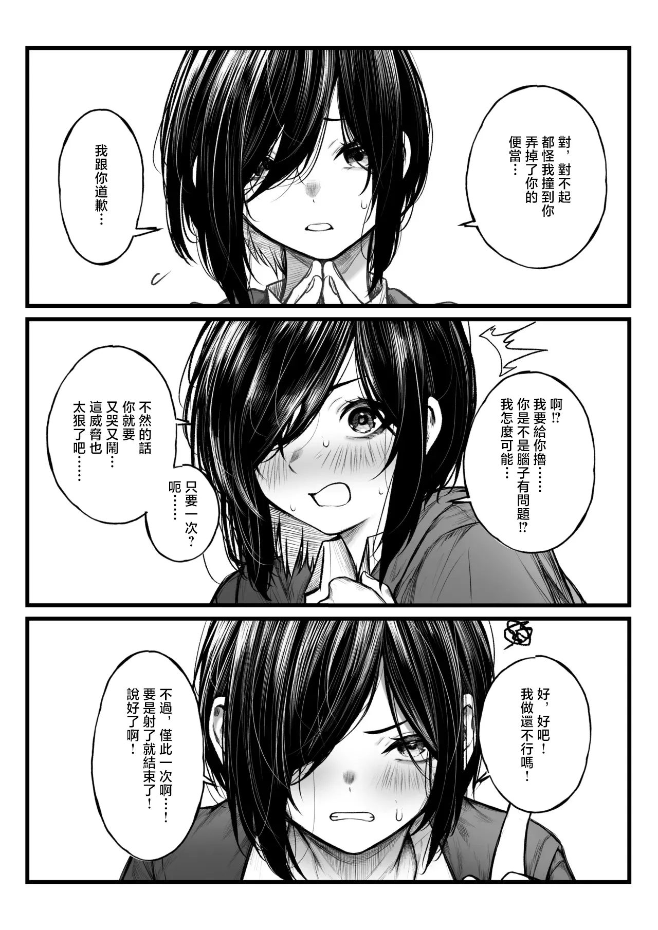 [じゅらい] ボクっ娘が抜いてくれる話 [中国翻訳]