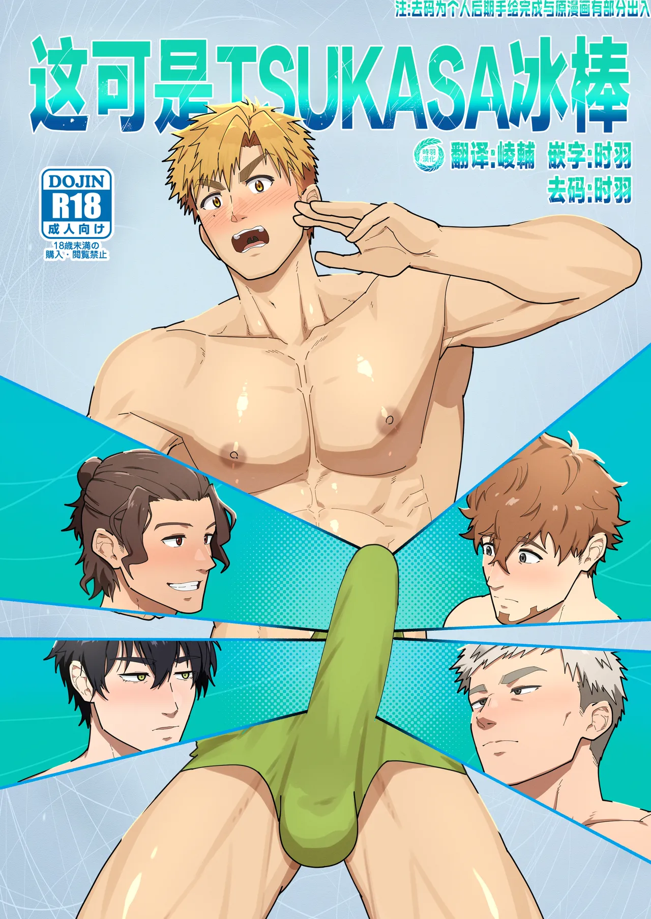 [PULIN鍋 (kakenari)] みなよTSUKASA棒を [中国翻訳][Digital]