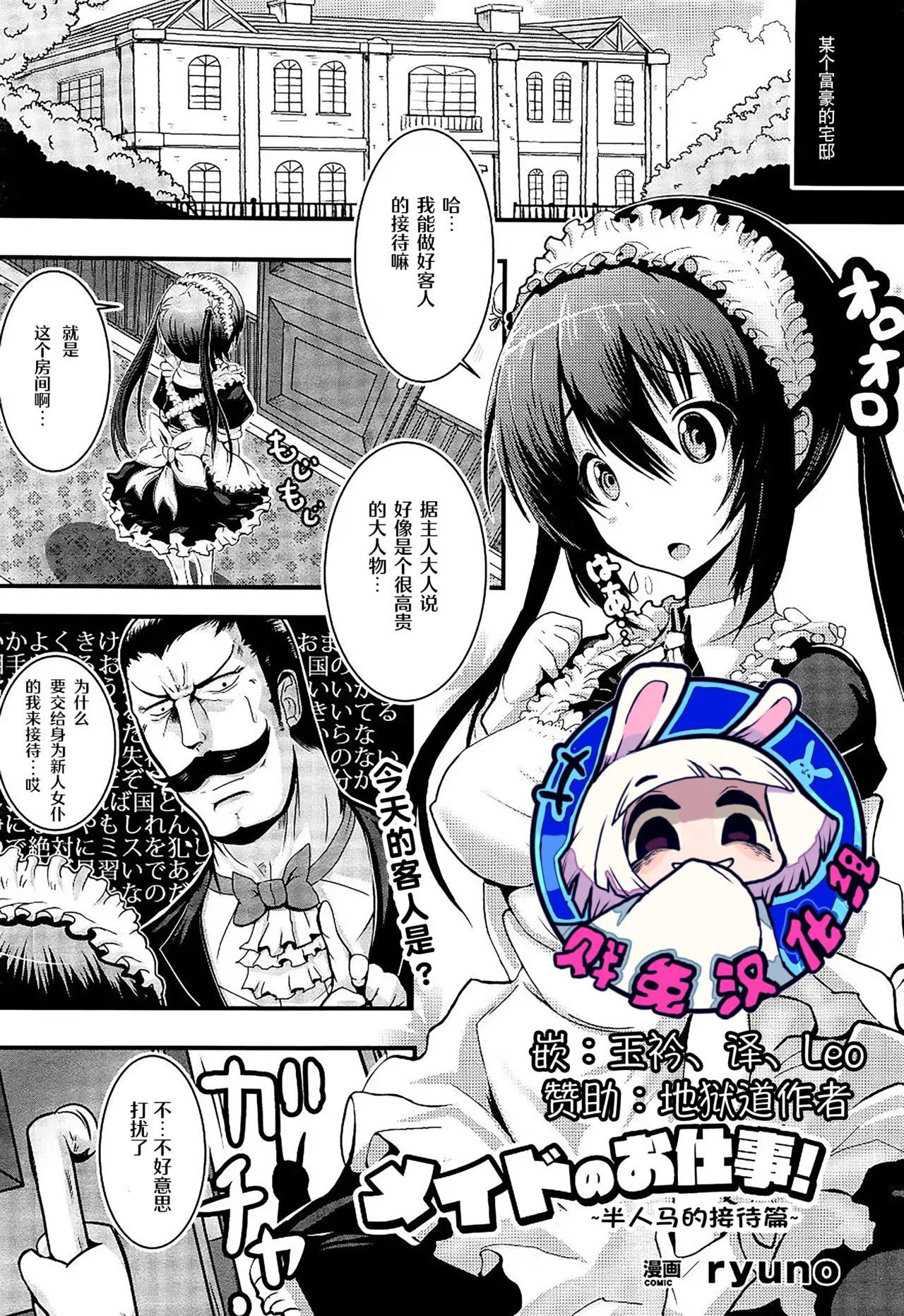 [ryuno] メイドのお仕事～ケンタウロスのお世話編～ (コミックアンリアル 2015年12月号 Vol.58) [中国翻訳]