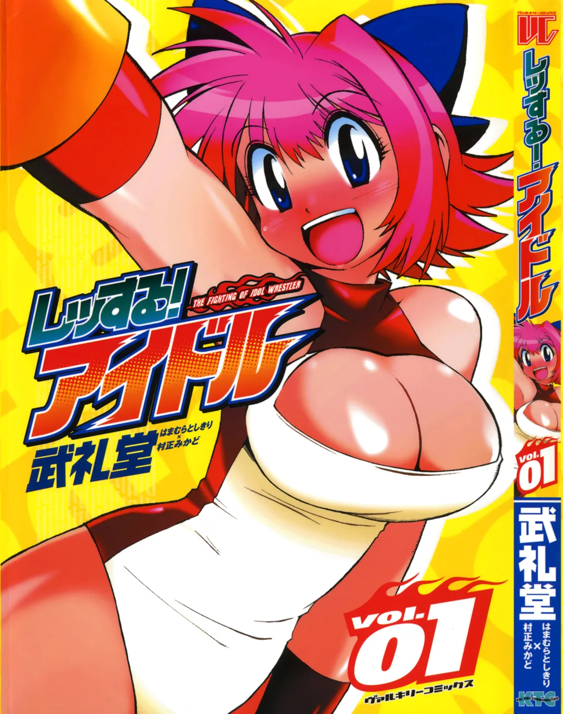Wrestle idol! Vol 1