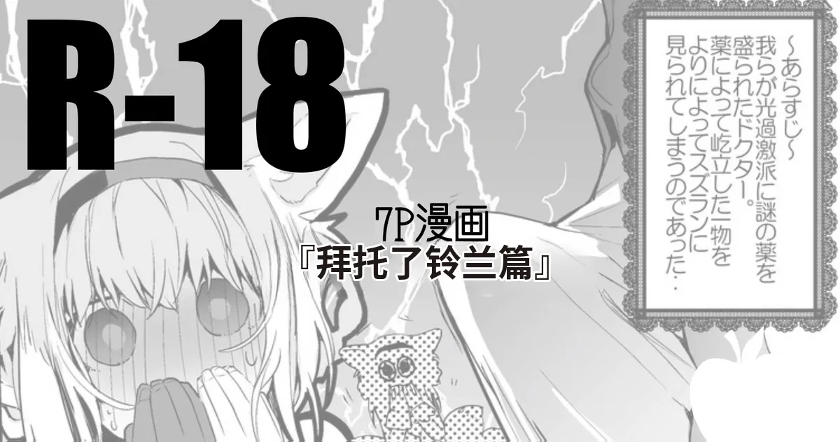 [りんごくらぶ] お願いスズラン編 (アークナイツ)