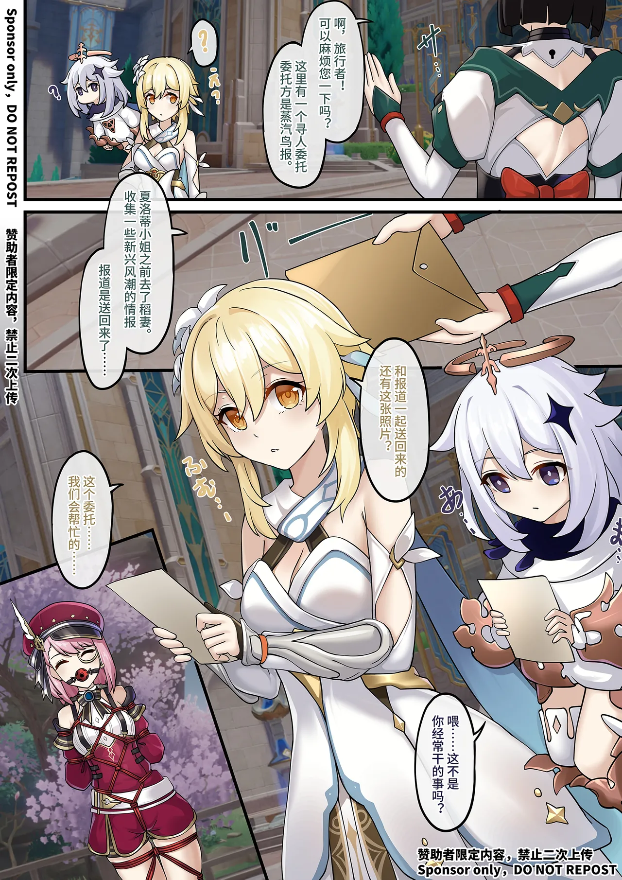 [雪ノ嵐＆异端丶] 【FANBOX限定漫画】愿绳绮梦谭【1/3】