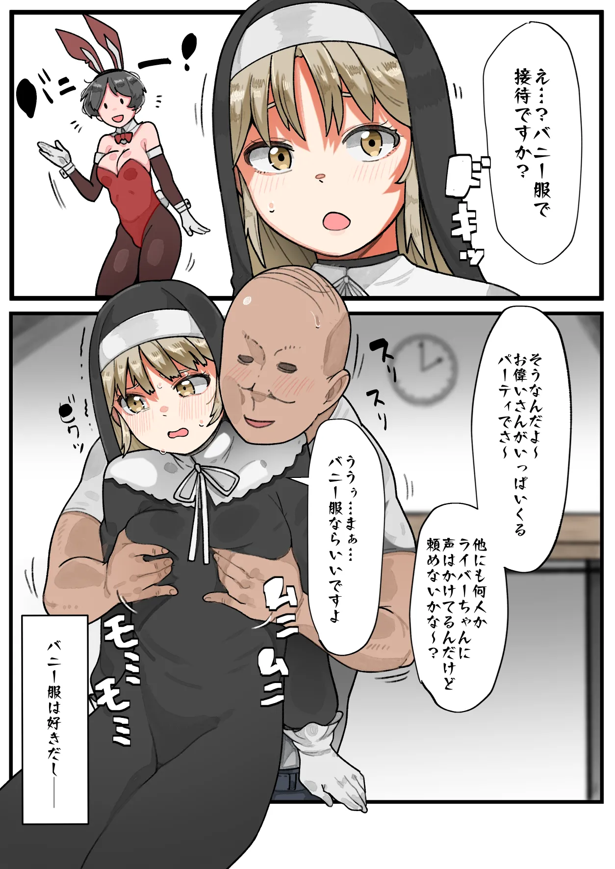 [YoRoZ] えちえちえっちなシ●ター・ク●アさん 【線修正版】 (シスター・クレア)