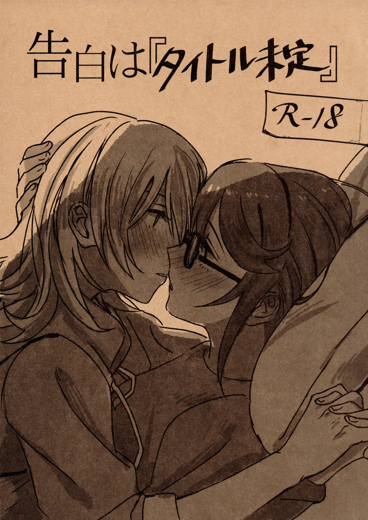 (Girls Love Festival 25) [1193 (itwo)] 告白は『タイトル未定』 (少女☆歌劇レヴュースタァライト)