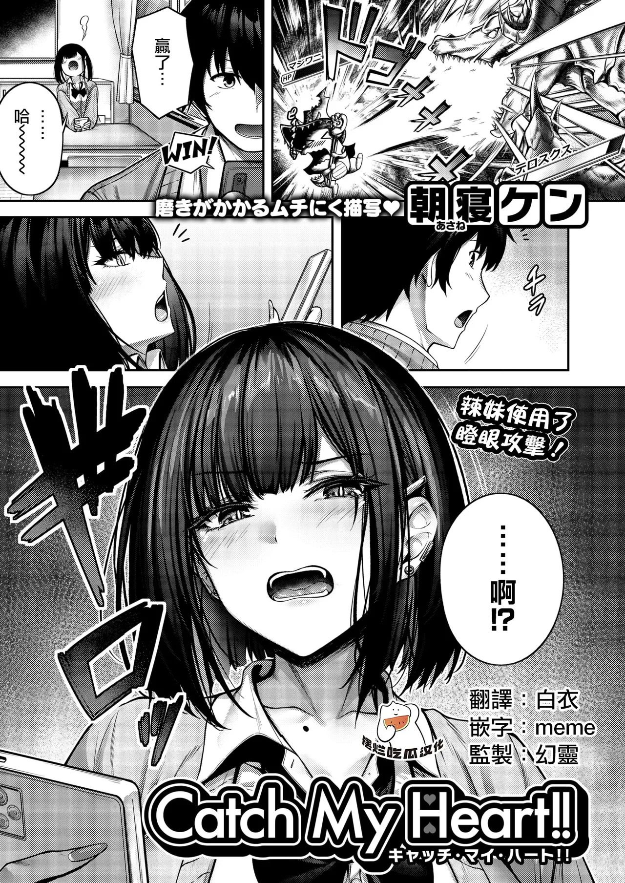 [朝寝ケン] Catch My Heart!! (COMIC 快楽天ビースト 2025年7月号) [中国翻訳] [DL版]