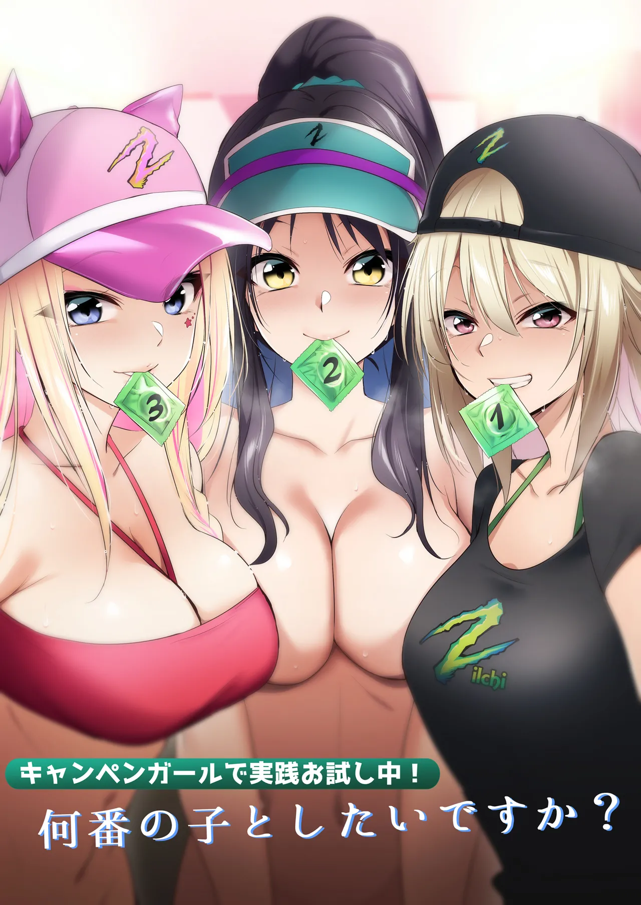 [HELLTER SKELTER (kaiga)] キャンペンガールで実践お試し中!何番の子としたいですか?