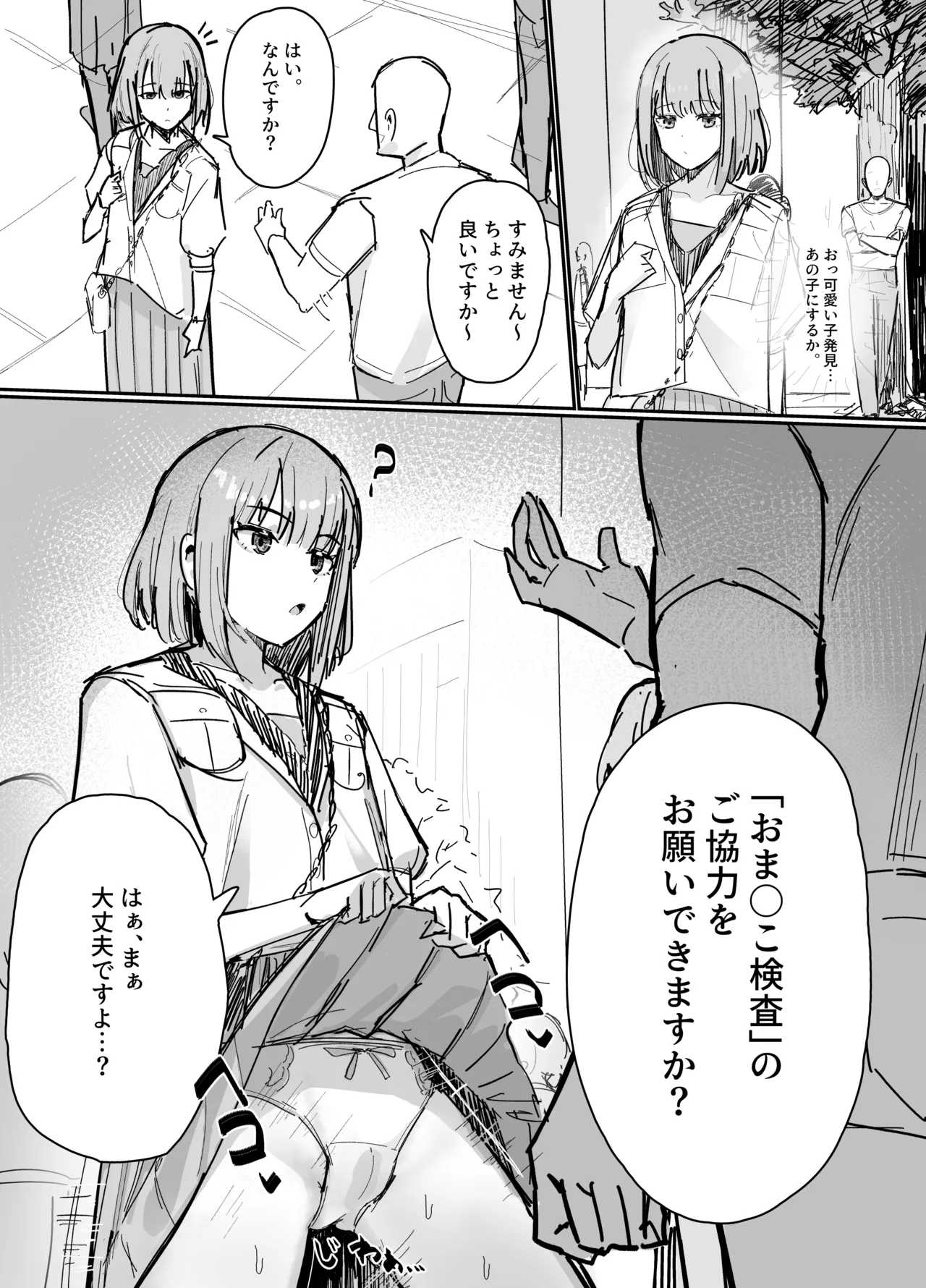 [田舎の化身] おま〇こ検査