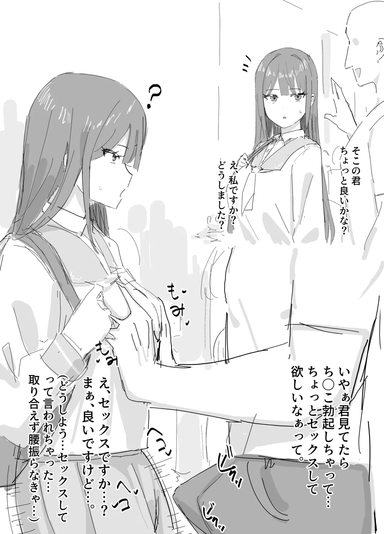 [田舎の化身] 常識改変漫画