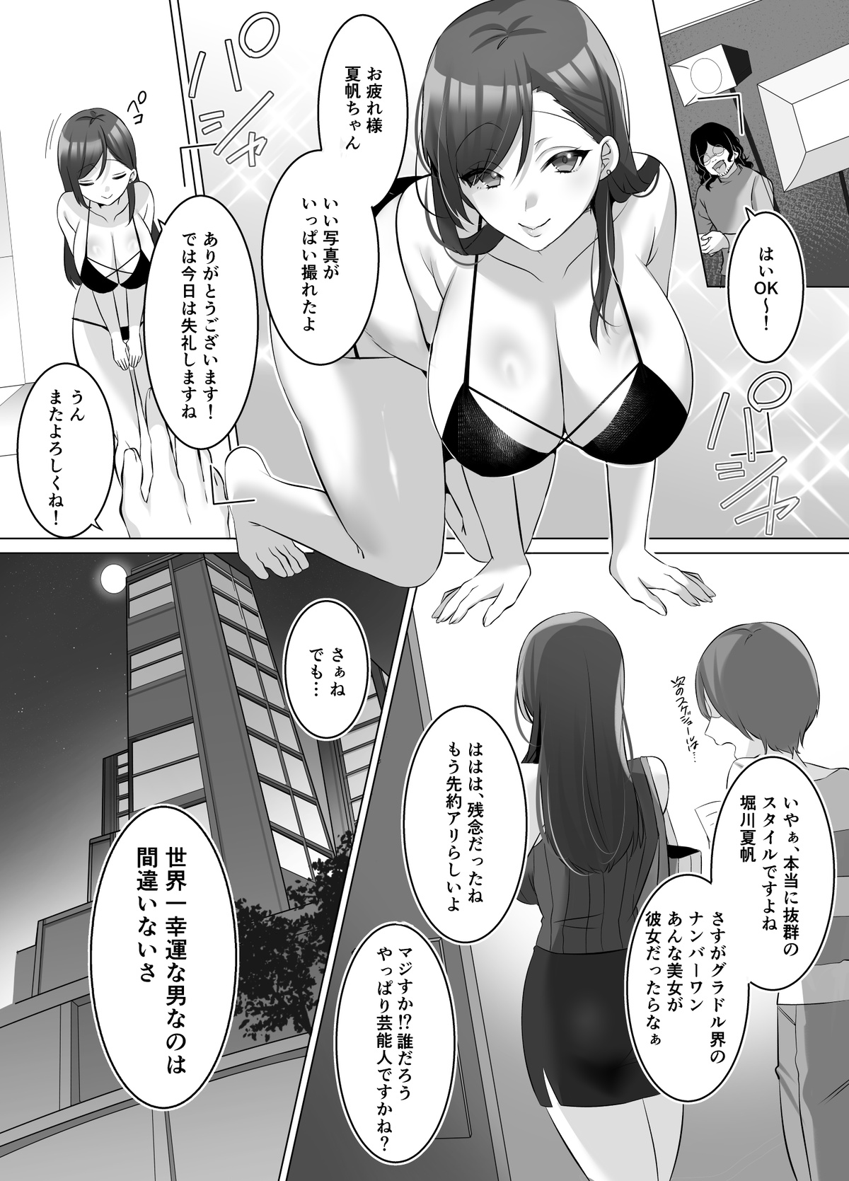 [憑依ラヴァー (こみちぽた)] 憑依でグラビアアイドルを俺のモノに染め上げる話 (ブルーアーカイブ)