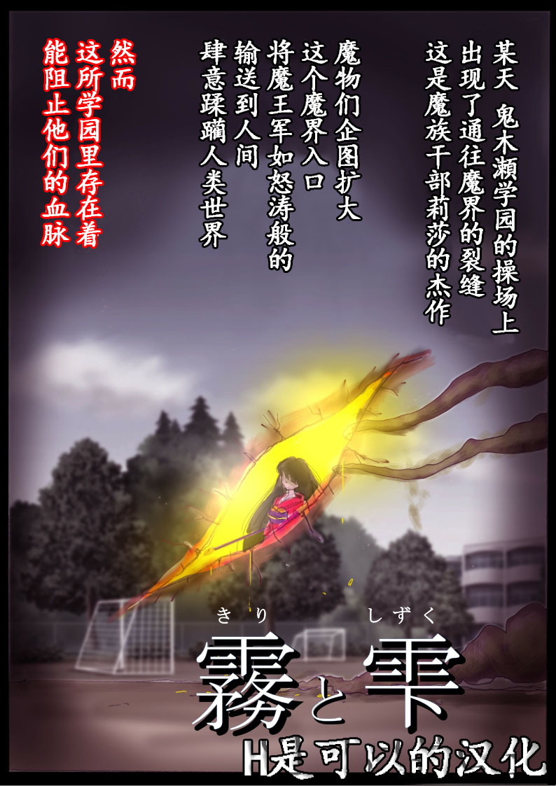 [milda7] &quotKiri to Shizuku" ~Goukan Josou to Yamiochi to Natta Futari no Senshi no Banka~ [Chinese]