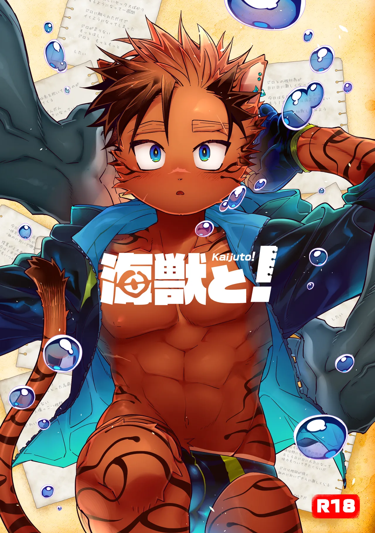 [花より獣 (KENSAN)] 海獣と! [DL版]